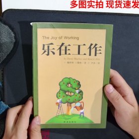 乐在工作