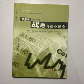 蒂蒙斯创业学译丛：《资源需求与商业计划》《创业者》《快速成长》《创业企业融资》《战略与商业机会》