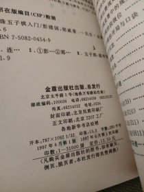 连珠五子棋入门