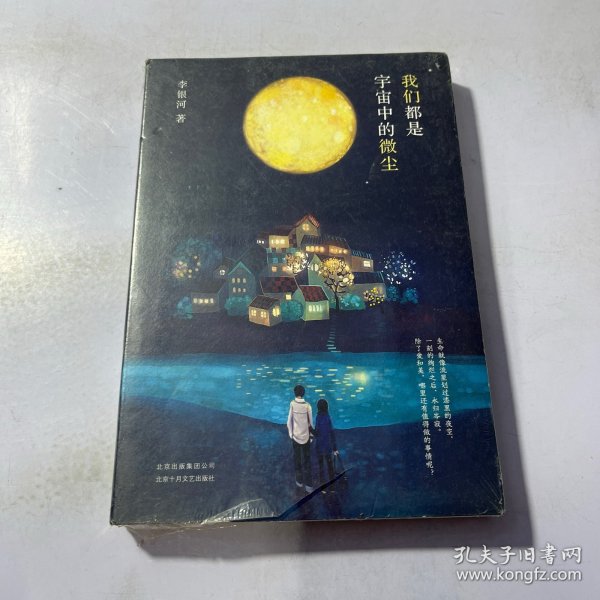 李银河：我们都是宇宙中的微尘