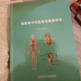 肾脏病中西医结合临床诊治