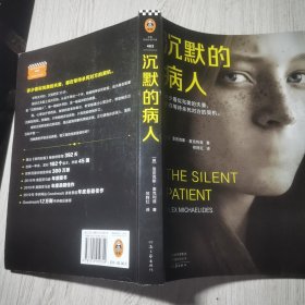 沉默的病人