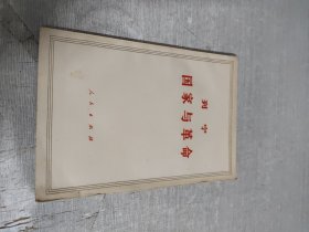 列宁国家与革命