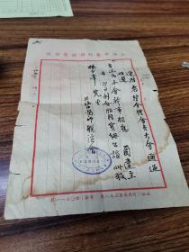 上海名老中医世界名医杨少峰1950年推选为上海中医师联谊会干事推选笺