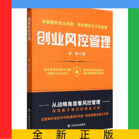 創(chuàng)業(yè)風(fēng)控管理