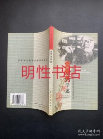 当代人文社会科学名家学述：金景芳学述