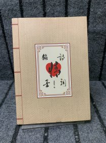 詩詞翰墨情