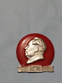 毛主席像章：正面浮雕毛主席头像；浮雕人民大会堂；背面铭文~八一五会议接见纪念；直径5cm。