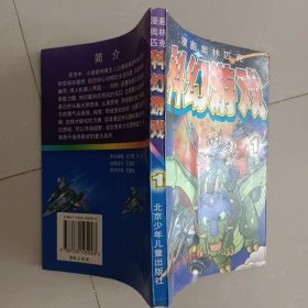 漫画奥林匹克 科幻游戏 1