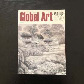 Global Art 环球艺术增刊2008