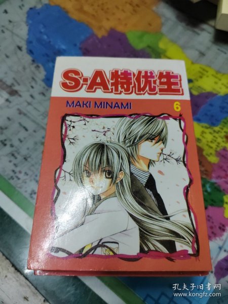 S·A特优生 6、7、9、10、11其中第九册有开胶如图所拍介意者慎拍