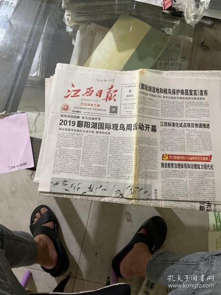 江西日报2019.12.8