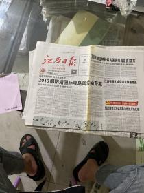 江西日报2019.12.8