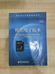 国外电子与通信教材系列：模拟电子技术