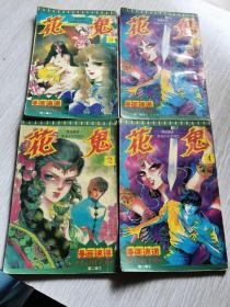 漫画速递.第二辑2，3，4，5