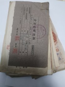 含甘肃榆中县老中医郭子Ⅹ中医处方的会计凭证1965