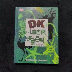 DK儿童自然探索百科