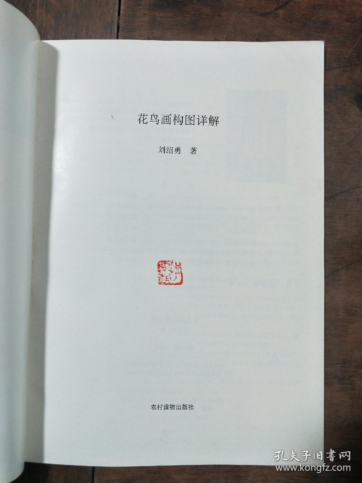 花鸟画 构图详解