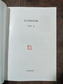 花鸟画 构图详解