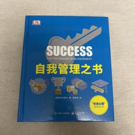 自我管理之书（全彩）