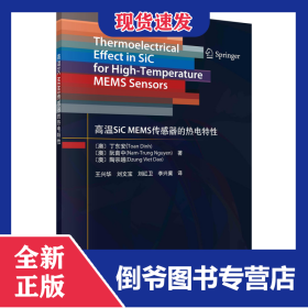 高温SiCMEMS传感器的热电特性
