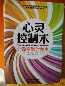 心灵控制术：让改变随时发生