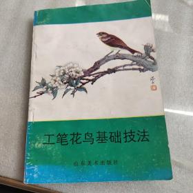 工笔画鸟基础技法
