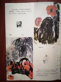 彩版插页（单张），王超国画两幅《牡丹山石》《红柿》，奥地利克里木特油画《玛加尔特》