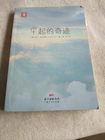 早起的奇迹：那些能够在早晨8：00前改变人生的秘密