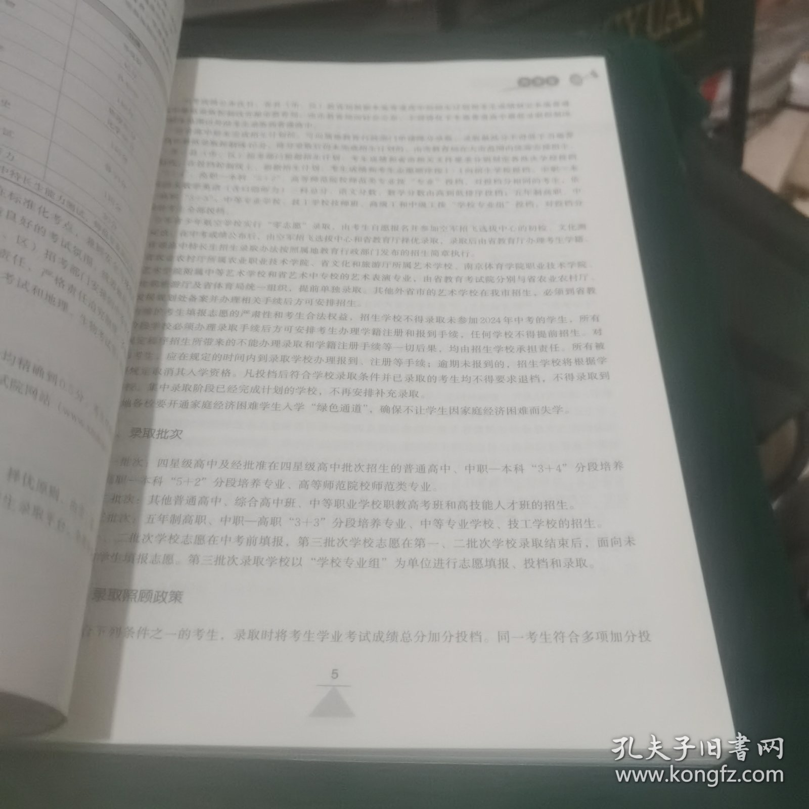 2024 徐州市中考指南
