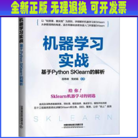 机器学习实战——基于Python SKlearn的解析