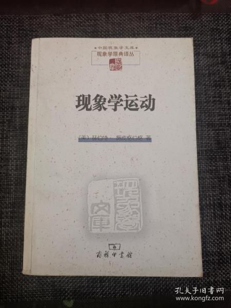 现象学运动