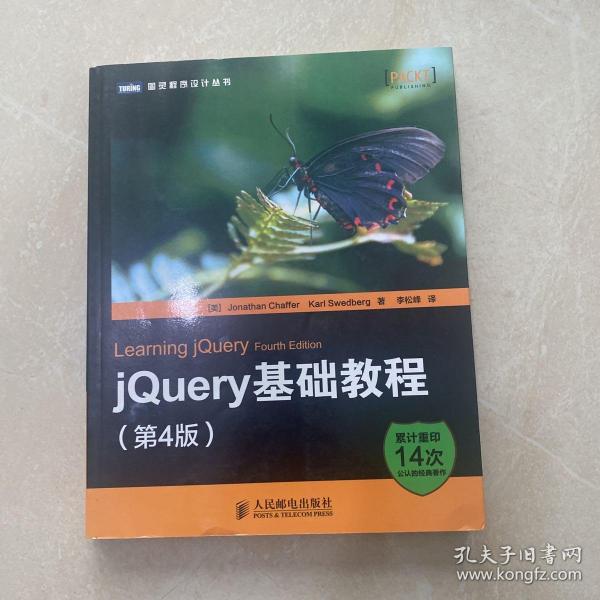 jQuery基础教程