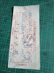 1969年婺源县食品公司收购中药材山苍子凭证一张。