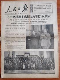 人民日报 1967年7月8日 四开六版
毛主席林副主席接见军训会议代表