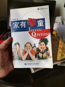 家有琴童