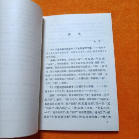 中学语文课本文言文语言分析（高中第六册）