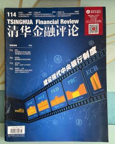清华金融评论2023年第5期