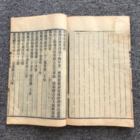 清光绪三十二年（丙午1906）思贤书局木刻本，善化经学家皮锡瑞著作《经学历史》不分卷1册全