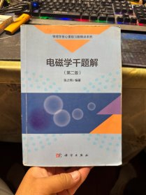 电磁学千题解