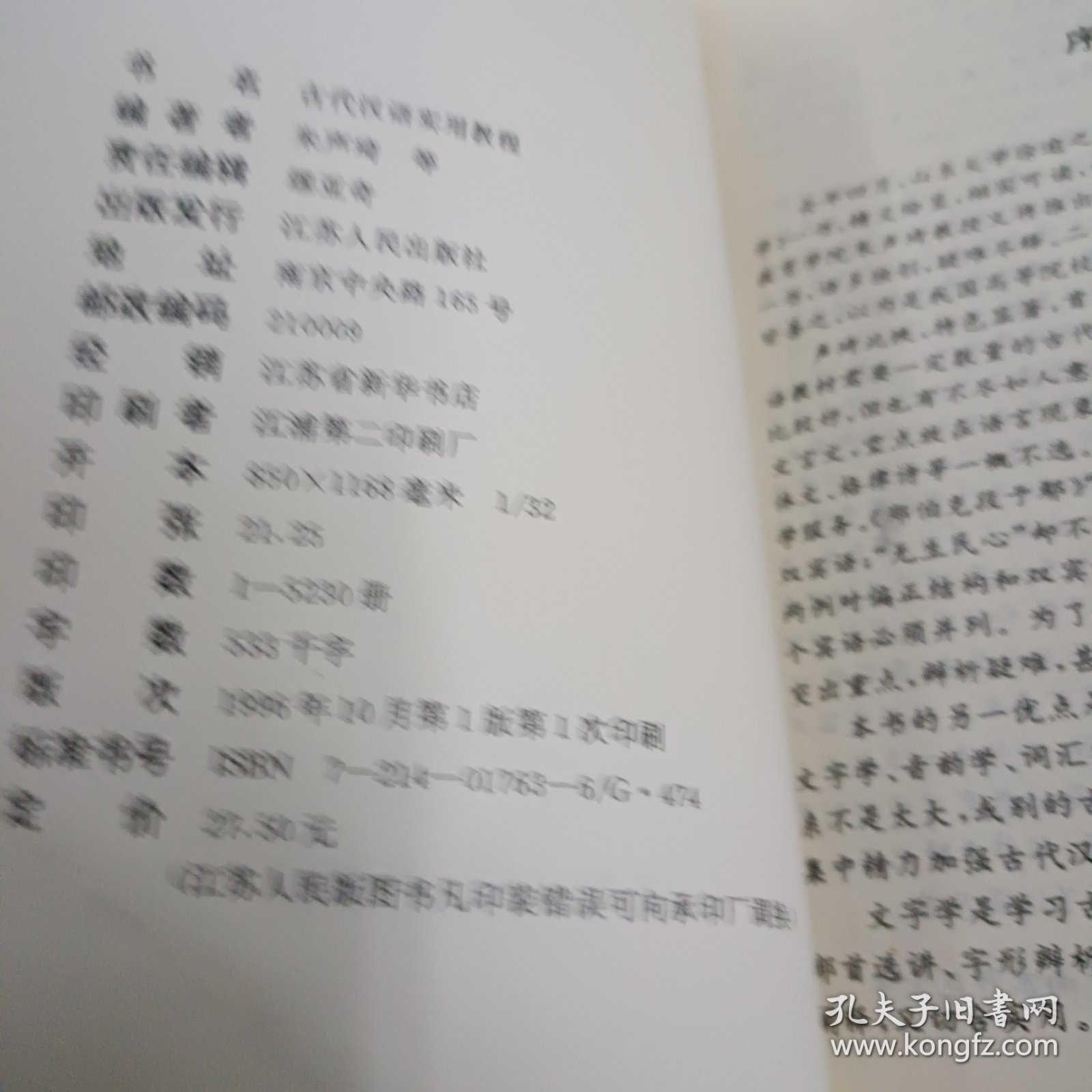 古代汉语实用教程