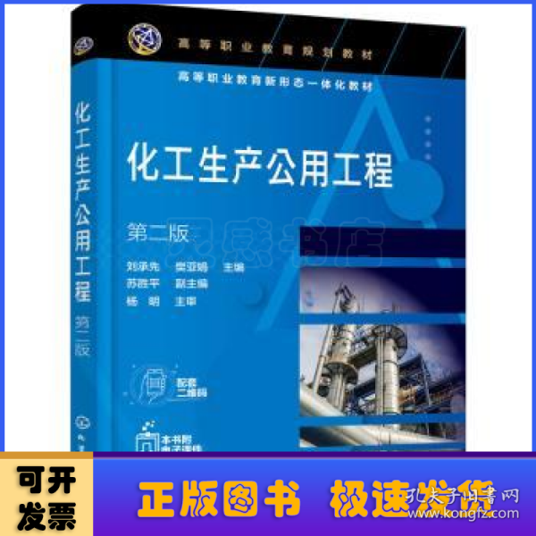 化工生产公用工程（刘承先）（第二版）