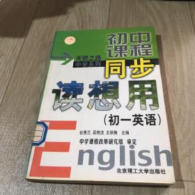 初中课程同步读想用.初一数学