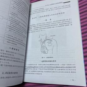 心血管介入标准化护理管理手册/心血管内科专科护士培训用书