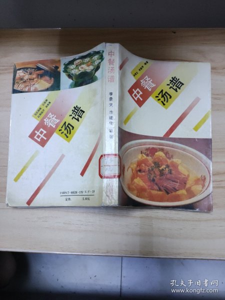 中餐汤谱