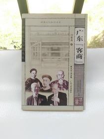 广东客商