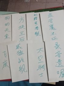 新丁丁历险记 （全8册）方块王后、盗音魔法师、钢鳕号潜艇、狗的天堂、太空骑士、飞床、威猛战舰、录音遗嘱