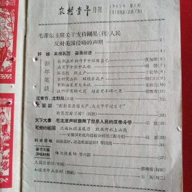 农村青丰月刊