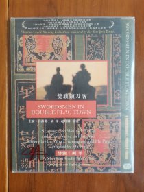 双旗镇刀客 DVD