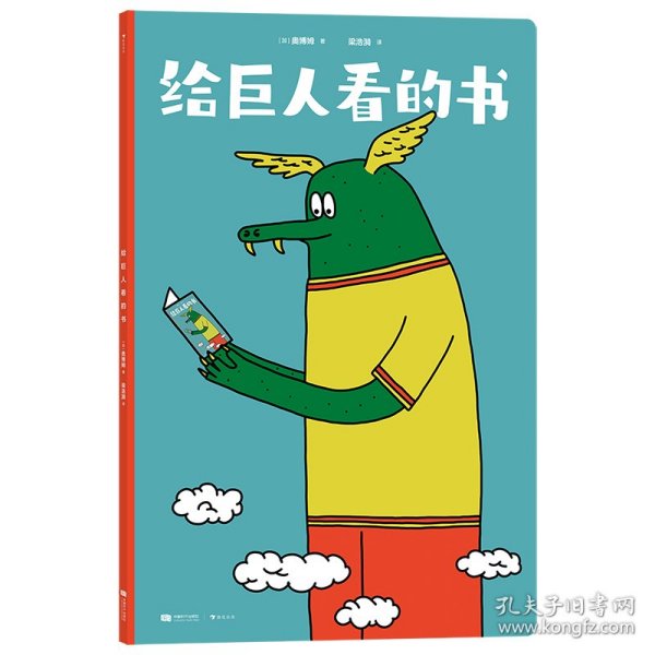 给巨人看的书